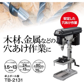 卓上ボール盤 京セラ(旧RYOBI電動工具)