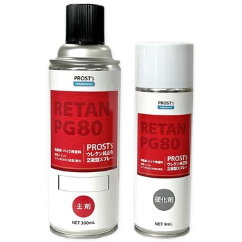 PROST's ウレタン純正色 2液型スプレー PROST's