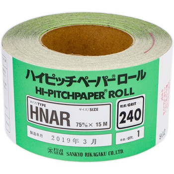 HNAR-240 マジック式研磨紙HNARタイプロール(75mm幅) 1個 FUJI STAR