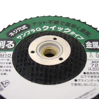 研磨ディスク サンプラQワンタッチ(クイックタイプ) 富士製砥(高速電機)