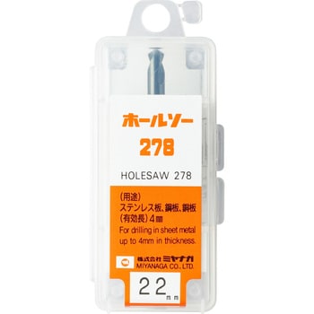 超硬ホールソー278 刃径22mm有効長4mm