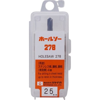 超硬ホールソー278 刃径25mm有効長4mm