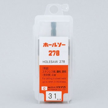 超硬ホールソー278 ミヤナガ