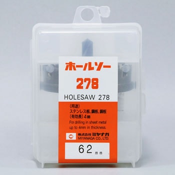 超硬ホールソー278 ミヤナガ