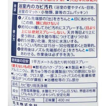 強力カビハイター 花王