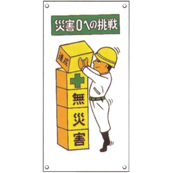 イラスト標識 日本緑十字社