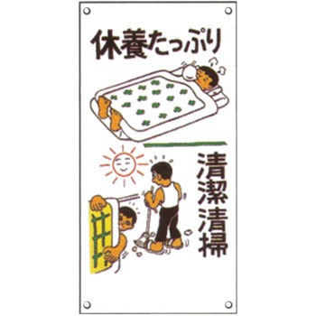 M-12 イラスト標識 日本緑十字社 08743481