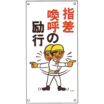 イラスト標識 日本緑十字社
