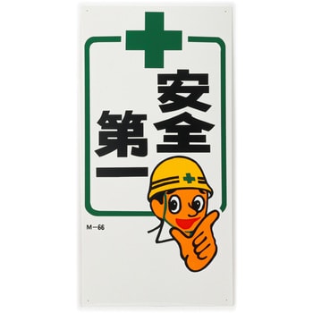 イラスト標識 日本緑十字社