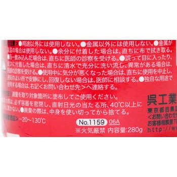 1159 グリースメイトペースト 呉工業 クレ ちょう度 2号 グリースアップ 1個 280g 通販モノタロウ 08744872