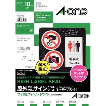 31031 屋外でも使えるサインラベルシール レーザープリンタ専用