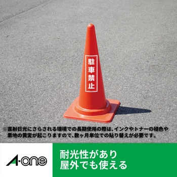 屋外でも使えるサインラベルシール レーザープリンタ専用 フィルムラベル エーワン
