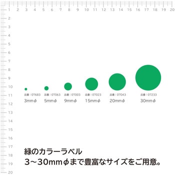 カラーラベル 丸型