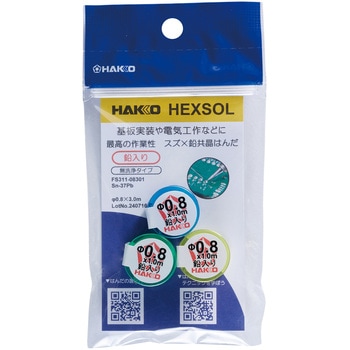 はんだ ヘクスゾール 鉛入り 共晶 HAKKO(白光)