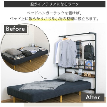 ハンガーラック ベッド上 収納ラック ベッドラック 省スペース  省スペース シンプル ELVIS