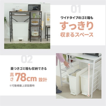 キッチンカウンター ゴミ箱スペース キッチンラック 食器棚 幅90 レンジ台 間仕切り Coppia