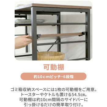 キッチンカウンター ゴミ箱スペース キッチンラック 食器棚 幅90 レンジ台 間仕切り Coppia