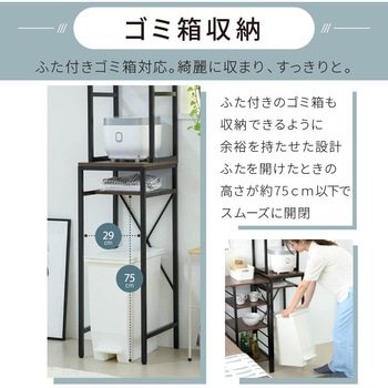 キッチンラック ゴミ箱上収納 ラック 隙間収納 スリム 幅34 食器棚 レンジ台 一人暮らし Trusta