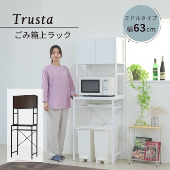 キッチンラック ゴミ箱上収納 ラック 隙間収納 スリム 幅63 食器棚 レンジ台 Trusta