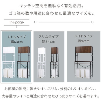 キッチンラック ゴミ箱上収納 ラック 隙間収納 スリム 幅63 食器棚 レンジ台 Trusta