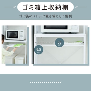 キッチンラック ゴミ箱上収納 ラック 隙間収納 スリム 幅63 食器棚 レンジ台 Trusta