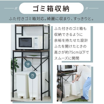 キッチンラック ゴミ箱上収納 ラック 隙間収納 スリム 幅63 食器棚 レンジ台 Trusta