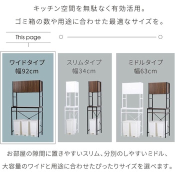 キッチンラック ゴミ箱上収納 ラック 隙間収納 スリム 幅92 食器棚 レンジ台 Trusta