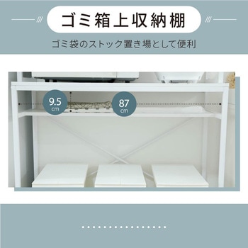 キッチンラック ゴミ箱上収納 ラック 隙間収納 スリム 幅92 食器棚 レンジ台 Trusta