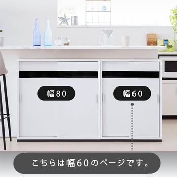 カウンター下収納 引き戸 薄型扉付きキャビネット キッチン 幅60 食器棚 可動棚 スリム Sotto Series