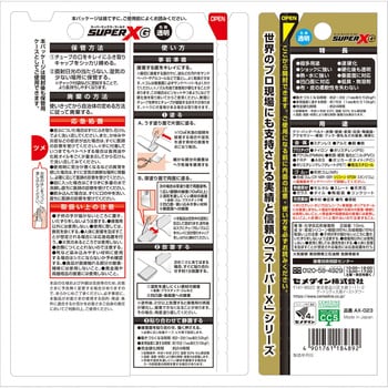 多用途接着剤 スーパーXゴールド(速硬化) セメダイン