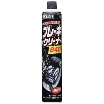 D29 ブレーキクリーナー840 1本(840mL) PROSTAFF(プロスタッフ) 【通販