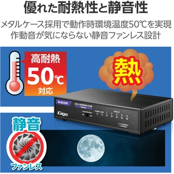 スイッチングハブ LANハブ 5ポート Giga対応 1000/100/10Mbps メタル筐体 マグネット 電源内蔵 ファンレス - エレコム