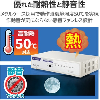 スイッチングハブ LANハブ 5ポート Giga対応 1000/100/10Mbps メタル筐体 マグネット 電源内蔵 ファンレス - エレコム