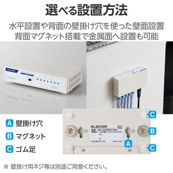 スイッチングハブ LANハブ 5ポート Giga対応 1000/100/10Mbps メタル筐体 マグネット 電源内蔵 ファンレス - エレコム