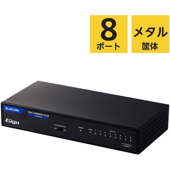 スイッチングハブ LANハブ 8ポート Giga対応 1000/100/10Mbps メタル筐体 マグネット 電源内蔵 ファンレス エレコム