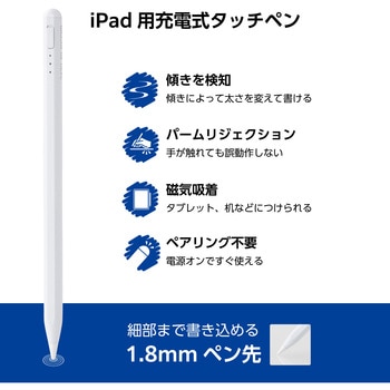 iPad用タッチペン 充電式 スタイラスペン Type-C充電 傾き検知 パームリジェクション 誤作動防止 磁気吸着 エレコム