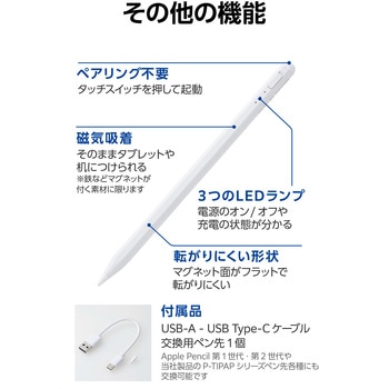 iPad用タッチペン 充電式 スタイラスペン Type-C充電 傾き検知 パームリジェクション 誤作動防止 磁気吸着 エレコム