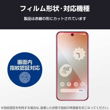 Google Pixel 9 Pro XL フィルム 画面内指紋認証対応 高透明 抗菌 指紋防止 気泡防止 エレコム