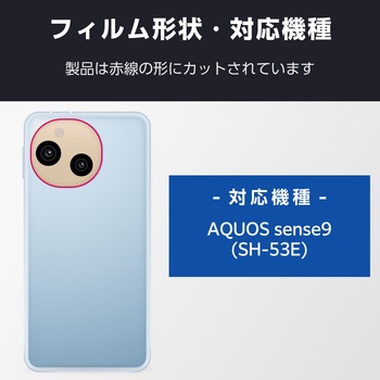AQUOS sense9 SH-53E レンズカバー カメラ保護 フィルム 高透明 抗菌 指紋防止 気泡防止 エレコム