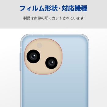 AQUOS sense9 SH-53E レンズカバー カメラ保護 ガラスフィルム 高透明 強化ガラス 表面硬度10H 指紋防止 - エレコム