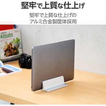 ノートパソコンスタンド タブレットスタンド 縦置き はさみ幅15～65mm アルミ合金 滑り止め PCスタンド エレコム