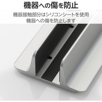 ノートパソコンスタンド タブレットスタンド 縦置き はさみ幅15～65mm アルミ合金 滑り止め PCスタンド エレコム
