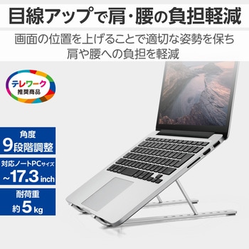 ノートパソコンスタンド タブレットスタンド 折りたたみ式 9段階角度調整 アルミ合金 放熱効果 姿勢改善 エレコム