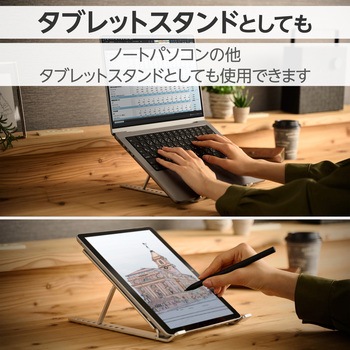 ノートパソコンスタンド タブレットスタンド 折りたたみ式 9段階角度調整 アルミ合金 放熱効果 姿勢改善 エレコム