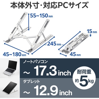 ノートパソコンスタンド タブレットスタンド 折りたたみ式 9段階角度調整 アルミ合金 放熱効果 姿勢改善 エレコム