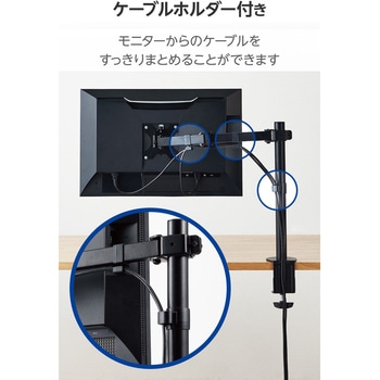 モニターアーム ロング シングル 【 VESA規格対応ディスプレイ 13～32インチ 耐荷重8kg対応】 エレコム