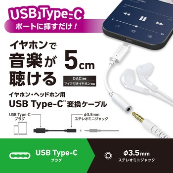 タイプCイヤホンジャック 3極 4極 変換 (USB-C to 3.5mmステレオミニジャック) DAC搭載 通話対応 エレコム