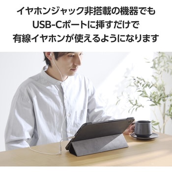タイプCイヤホンジャック 3極 4極 変換 (USB-C to 3.5mmステレオミニジャック) DAC搭載 通話対応 エレコム