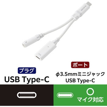タイプCイヤホンジャック変換 (USB-C to 3.5mm ステレオミニジャック) DAC搭載 シリコンメッシュ PD対応 エレコム