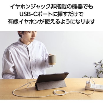 タイプCイヤホンジャック変換 (USB-C to 3.5mm ステレオミニジャック) DAC搭載 シリコンメッシュ PD対応 エレコム